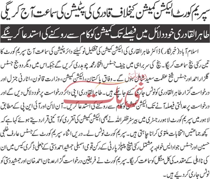 تحریک منہاج القرآن Pakistan Awami Tehreek  Print Media Coverage پرنٹ میڈیا کوریج Daily Nai Baat Front Page 